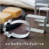 ราคา พิมพ์ทาร์ตสับปะรด แม่พิมพ์-ก้านกดอะลูมิเนียม พิมพ์กดคุกกี้ ทาร์ตสับปะรด พิมพ์สับปะรด ก้านกดพิมพ์ทาร์ตสับปะรด พิมพ์ทาร์ต (1730835303005849655)