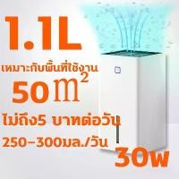 ราคา [COD] เครื่องดูดความชื้น 30 ตารางเมตร dehumidifier electric 1.1Lทุกประเภท เครื่องลดความชื้น ในครัวเรือน เครื่องควบคุมความชื้น พัดลมไอเย็น กำจัดความชื้น ลดความชื้นในอากาศได้อย่างร (1732644027443611230)