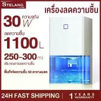 ราคา [พร้อมส่ง] Dehumidifier electric เครื่องดูดความชื้น 1.1L 30w ลดความชื้นในอากาศได้อย่างรวดเร็ว เครื่องลดความชื้นเซมิคอนดักเตอร์ขนาดเล็ก นในครัวเรือนขนาดเล็กเครื่องลดความชื้นในร่ม (1732641104377710143)