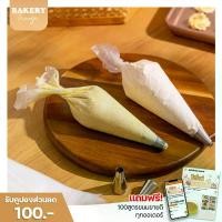ราคา ถุงบีบครีมแบบใช้แล้วทิ้ง (SET ละ 100 ใบ) ถุงบีบครีม ถุงบีบครีมเค้ก อุปกรณ์ตกแต่งเค้ก อุปกรณ์ตกแต่งหน้าเค้ก (1729599850165799862)