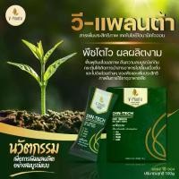 ราคา ดินปลูกผักสวนครัว ดินปลูกต้นไม้ บำรุงฟื้นฟูดินด้วยผงดำ วีแพลนต้า 1 ซอง ขนาด 10 กรัม - สารเพิ่มประสิทธิภาพพืช อินทรีย์ 100% ใช้ได้กับพืชทุกชนิด (1729968376685890058)