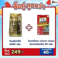 ราคา [ซื้อคู่ถูกกว่า] ไบโอนิค ดินปลูกต้นไม้ ผสมจุลินทรีย์ (2กิโล)+Bionic Red หัวเชื้อจุลินทรีย์สังเคราะห์แสง PSB แบบผง COD (1732535013406180846)