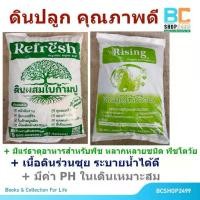 ราคา ถุงละ 5 กก.ดินปลูกต้นไม้ ดินดี ดินผสมใบก้ามปู ดินผสมมูลไส้เดือน ดินปลูก สูตรพิเศษ (1731824260789732420)