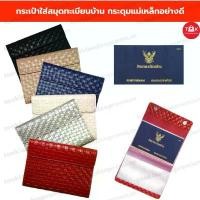 ราคา กระเป๋าใส่สมุดทะเบียนบ้าน แนะนำ กระเป๋าใส่พาสปอร์ตติดตัว ซองใส่พาสปอร์ต (1731695482578831764)