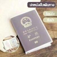 ราคา [ลดชัวร์] ปกพาสปอร์ต ซองใส่พาสปอร์ต กันน้ำ เคสพาสปอร์ต Passport ปกหนังสือเดินทาง ปกสมุด ส่งไว ออกใบกำกับภาษีได้ (1731874853817518389)