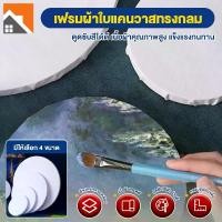 ราคา ผ้าใบวาดรูป เฟรมจิ๋ว (ผ้าฝ้าย) แคนวาสบอร์ด ทรงกลม เฟรมผ้าใบ สามารถดูดซับน้ำมันได้อย่างดีและไม่ทำให้สีจม (1731653533923510740)