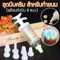 ราคา อุปกรณ์แต่งหน้าเค้ก ที่บีบครีมแต่งหน้าเค้ก กระบอกบีบครีมแต่งเค้ก กระบอกบีบคุกกี้ (1729593994366913209)