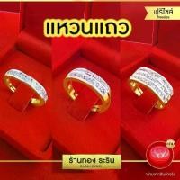 ราคา แหวนหุ้มแฟชั่น 1แถว 2แถว 3แถว น้ำหนัก 1 สลึง ปรับขนาดได้ แหวนผู้หญิง ผู้ชาย แหวนแต่งงาน (Raringold รุ่น R2013) (1729580729535859218)