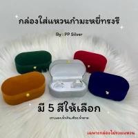 ราคา COD กล่องกำมะหยี่ทรงรี กล่องสำหรับใส่แหวนคู่ แหวนแต่งงาน [พร้อมส่ง] (1732429564883339011)