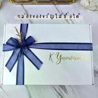 ราคา กล่องของขวัญ โบว์น้ำเงิน ลูกฟูกพรีเมียม ผูกโบว์พร้อมดอกไม้ ติดชื่อได้ พร้อมใส่ของขวัญ ง่ายๆกล่องของขวัญ ใส่ของขวัญ กล่องกระดาษ ของรับไหว้ giftset (1731673964653218660)