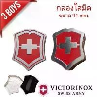 ราคา คลังสินค้า VICTORINOX กล่องใส่มีด กล่องของขวัญ ขนาด 91mm. รูป โลโก้ Victorinox ของแท้ (1732279585947616367)