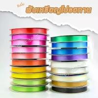 ราคา ริบบิ้น ขายดี! คละสี 10ม้วน ริบบิ้นพับเหรียญโปรยทาน ตราระฆัง พร้อมส่ง ริบบิ้นพลาสติก เบอร์ 2 ม้วน 50หลา (เนื้อทรายม้วนเล็ก) กว้าง หน้ากว้าง ribbon (1731858891977229603)