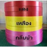 ราคา ริบบิ้นตราดอกไม้ เนื้อทราย เบอร์5 ความยาว350หลาริบบิ้น ริบบิ้น ริบบิ้น ริบบิ้น ริบบิ้น (1731157708851809044)