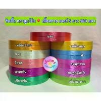 ราคา [ส่งฟรี] ริบบิ้น ตราลูกโป่ง เบอร์ 5 ยาว 300 หลา (1732390681341101920)
