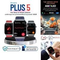 ราคา Hcare Plus5 ใหม่ล่าสุด : นาฬิกาสุขภาพ ความดัน ECG น้ำตาล รับสายโทรออก (1731749573878187153)