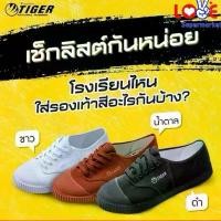 ราคา Tiger ไทเกอร์ รองเท้านักเรียน ผ้าใบ รุ่น 205 พื้นเขียว น้ำตาล/ขาว/ดำ (1732411446871623466)