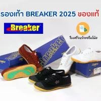 ราคา รองเท้าผ้าใบนักเรียน BREAKER รุ่น BK-4 Futsal รองเท้านักเรียน สีขาว ดำ น้ำตาล ของแท้ 100% จากโรงงาน ลดราคาร้อนแรงประจำเดือนนี้ (1732556005501863316)
