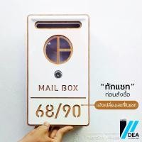 ราคา ตู้จดหมาย มินิมอล มูจิ ขาว น้ำตาล รุ่นใหม่ สวยๆ ตู้ไปรณีย์ กล่องจดหมาย Mailbox (1732338322127619578)