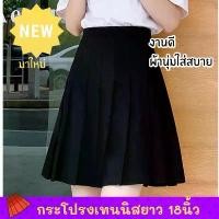 ราคา กระโปรงเทนนิสยาว 18 นิ้ว มี4สี(สีดำ สีเทา ขาว น้ำตาล)กระโปรงเทนนิสเอวสูง คําแนะนําผลิตภัณฑ์ใหม่ของเดือนนี้ (1732782155796285028)