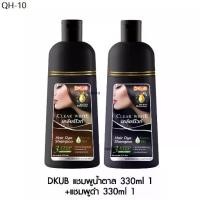 ราคา แนะนำ (ขนาด 330ml) DKUB Clear White แชมพูปิดผมหงอก ผมขาว ยาย้อมผมสีดำ/น้ำตาล ครีมย้อมยาสระผมเปลี่ยนสี (1731813022085908644)