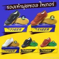ราคา รองเท้าผ้าใบ Tiger ฟุตซอล TG9 พื้นเขียว 205 รองเท้านักเรียน น้ำตาล/ขาว/ดำ ไทเกอร์ COD (1732275500106352241)