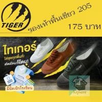 ราคา รองเท้าผ้าใบ Tiger 205 พื้นเขียว รองเท้านักเรียน น้ำตาล/ขาว/ดำ ผ้าใบไทเกอร์ (1731580931771958904)