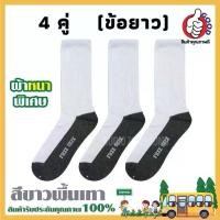 ราคา 【จัดส่งทันที】 ถุงเท้าข้อยาว 4คู่ ฟรีไซร์ 36-44 ถุงเท้านักเรียน ใส่ได้ มี3สีให้เลือก ขาวเทา/ดำ/น้ำตาล เลือกสีได้ (1732053884510373792)
