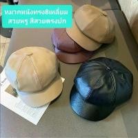 ราคา มีส่งด่วน Bewtyshop หมวก รุ่นงานหนัง แบบทรง8เหลี่ยม 3สี (ดำ ครีมขาว น้ำตาล) (1732035081939945039)