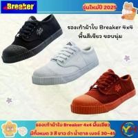 ราคา COD รองเท้าผ้าใบ Breaker 4x4 สีขาว ดำ น้ำตาล รองเท้านักเรียน (1732223619038348575)