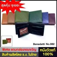 ราคา Benedetti 082 กระเป๋าสตางค์ หนังแท้ สองพับ มีปีก สำหรับ ชาย หญิง สีดำ แดง เขียว น้ำเงิน ม่วง น้ำตาล แทน เทาเข้ม ครีม ขนาด 11.2 x 9.5 ซม. (1729623810212792849)