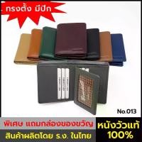 ราคา Benedetti 013 กระเป๋าสตางค์ ทรงตั้ง หนังแท้ ผิวเรียบ มีปีก สี ดำ ครีม น้ำตาล น้ำเงิน เขียว เทา แทน (1729693027287140881)