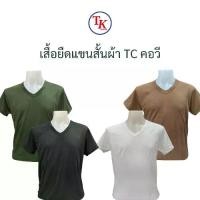 ราคา เสื้อยืดแขนสั้น ซับในทหาร ผ้า TC คอวี สีดำ ขาว เขียว น้ำตาล (1732447242183738464)