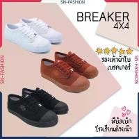 ราคา รองเท้านักเรียน สี ขาว น้ำตาล ดำ - เบรคเกอร์ รองเท้าผ้าใบเบรกเกอร์ Breaker 4x4 สีขาว เบรกเกอร์ (1732583729261020236)