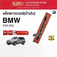 ราคา แร็คพวงมาลัยเพาเวอร์ สำหรับ BMW E53 (X5) น้ำมัน (สแกนคิวอาร์โค้ดก่อนแกะสินค้า) (1732195021397591299)