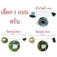 ราคา [จัดส่งทันที] ลูกลอย ถังน้ำมัน โตโยต้า ฮีโร่ ไมตี้เอ็กซ์ ไมตี้ ไทเกอร์ ดีโฟว์ดี เตี้ย สูง 84-04 ในถังน้ำมัน วัดระดับ น้ำมัน ลูกลอย TOYOTA HERO LN50 MIGHTY-X TIGER D4D (1732088350899602835)