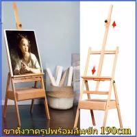 ราคา ขาตั้งวาดรูปพร้อมลิ้นชัก 190cm ขาตั้งรูปภาพ ขาตั้งวาดภาพ พร้อมส่ง น้ำมัน ไม้รองที่วาดรูป ขาตั้งวาดรูป ขาตั้งรูปภาพ ขาตั้งวาดภาพ สูง190cm (1731242695416515368)