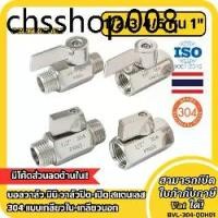 ราคา บอลวาล์ว มินิ วาล์วปิด-เปิดระบบท่อน้ำ ลม น้ำมัน สแตนเลส 304 แบบเกลียวใน-เกลียวนอก 1/2/3/4/6หุน 1" (1732431937124403170)