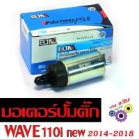 ราคา มอเตอร์ปั้ม น้ำมัน เชื้อเพลิง รุ่น CZI,SCOOPY -i,PCX-125,WAVE 110i,มอเตอรปั้มติ๊ก เวฟ เกรดศูนย (1732429355443848197)