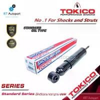 ราคา สปอตสินค้า Tokico (น้ำมัน) โช้คอัพหน้า Ford Ranger Fighter 2wd ตัวเตี้ย ปี96-04 / โช้คหน้า โช๊คอัพหน้า / 2794 (1732133034999318639)