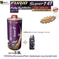 ราคา [เก็บเงินปลายทาง] [จัดส่งทันที] ( PRO+++ ) โปรแน่น.. น้ำมันเครื่องมอเตอร์ไซด์สังเคราะห์ 100% BCP (บางจาก) FURIO Super1 4T SAE 10W-40 ขนาด 0.8 ลิตร ราคาสุดคุ้ม น้ํา มัน เครื่อง สั (1732670503807125451)