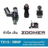 ราคา หัวฉีดแต่ง 6 รู J แท้ S.4 (หัวฉีดซูเมอร์ ZOOMER-X ) รถลูกเดิม น้ำมันE20 - E85 ลงตัวสุดๆ หัวชีดแต่ง ใส่ zoomer-x คําแนะนําการขายที่ร้อนแรงในเดือนนี้ (1732608297978529391)