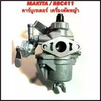 ราคา Zhangyi'Shop ปัจจุบัน MAKITA / RBC411 คาร์บูเรเตอร์ ( คาร์บู คาบู น้ำมัน เบนซิน คาร์บิว ) อย่างดี เครื่องตัดหญ้า มากีต้า RBC 411 (1730369300023118032)