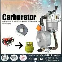 ราคา คาร์บูเรเตอร์ คาร์บูแดช Generator คาร์บูเรเตอร์แบบคู่ ระบบ แก๊ส/น้ำมัน Carburetor HONDA GX160 2KW 168F เครื่องสูบน้ำเคร จัดส่งจากกทม (1732687590746457529)