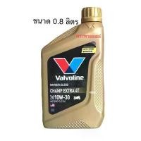 ราคา วาโวลีน แชมป์ เอกตร้า 10w-30 0.8ลิตร น้ำมันเครื่องมอเตอร์ไซค์ Valvoline CHAMP EXTRA 4T น้ำมันเครื่องวาโวลีน น้ำมัน4ที 4T สินค้าที่ขายดีที่สุดของเดือนนี้ (1732063397517559746)