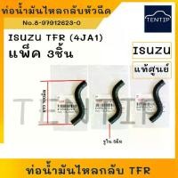 ราคา ♝แท้ศูนย์ ISUZU TFR, D-MAX 1.9 เครื่อง RZ4E-TC ท่อน้ำมันไหลกลับหัวฉีด (ท่อ น้ำมัน ยาง ไหลกลับ หัวฉีด) อีซูซุ มังกรทอง♂ (1732301448409810490)