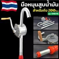 ราคา M&E ที่สูบน้ำมันหัวส้ม สูบน้ำมันมือบีบ ใช้กับถัง 200 ลิตร สูบน้ำมัน PVC 200 ลิตรสูบน้ำ, น้ำมัน, ของเหลววัสดุ PVC Polyethylene ใช้กับถัง 200 ลิตร ใช้ดูดสารเคมีได้ (1729961446684330171)