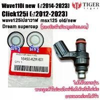 ราคา [COD] หัวฉีด 6รู 8รู wave110i 2014-2020 click125i2012-2023 wave125i ปลาวาฬ scoopy i pcx150 msx dream supercub หัวฉีดเวฟ110i/เวฟ125i หัวฉีดคลิก125ไอ น้ำมัน ตอเล็ก ขาสั้น ของเเต่ง (1731238800533849500)