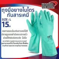ราคา COD ถุงมือยางไนไตรกันสารเคมี 15 มิล ไซส์ L YAMADA ป้องกันมือจากสารเคมี ไขมันสัตว์ น้ำมัน ตัวทำละลาย (1732432998915278796)