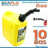 ราคา SEAFLO ถังน้ำมันเชื้อเพลิง น้ำมัน ดีเซล แกลลอนน้ำมันสำรอง ขนาด 10 ลิตร สีเหลือง Car รถยนต์ เครื่องยนต์ (1730642795359995926)