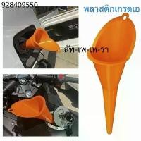 ราคา กรวยเติมน้ำมัน ส่งจากไทย ไม่ใช่งานจีน กรวยส้ม กรวย กรวยยาว กรวยเติมน้ำ/น้ำมัน กรวยปากยาวสีส้ม (1732036374598223525)